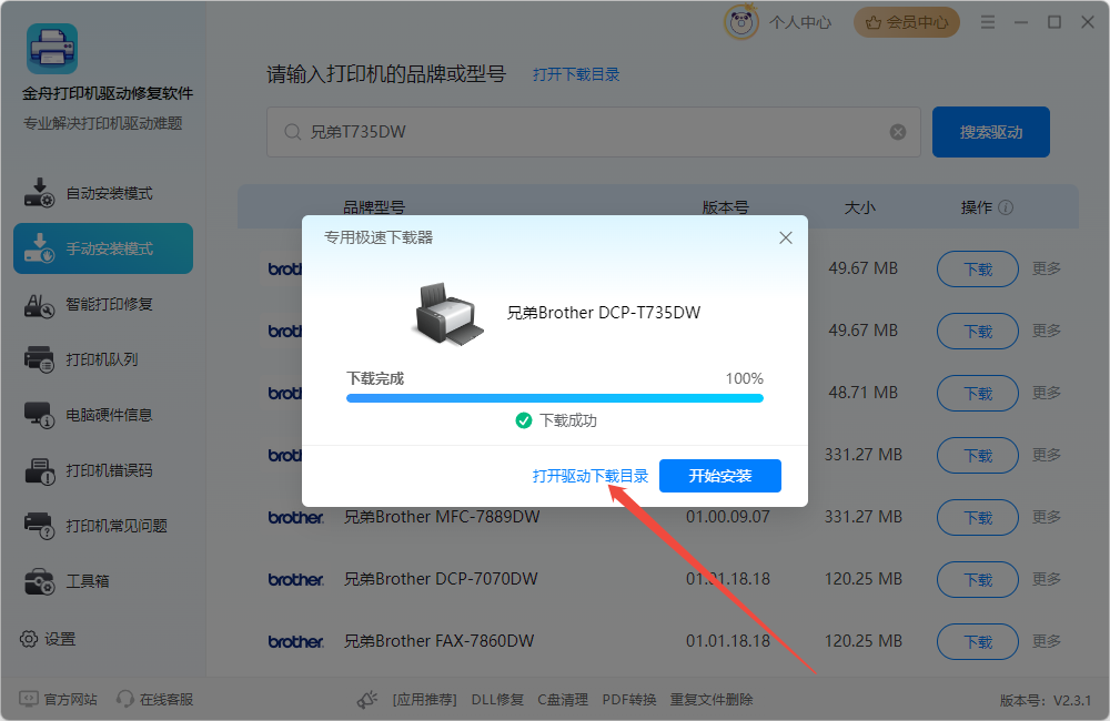 兄弟T735DW6