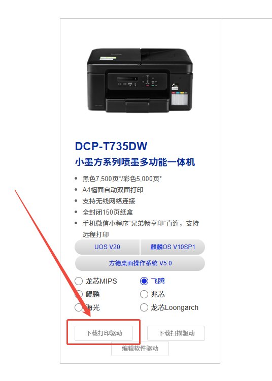 兄弟T735DW8