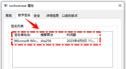 svchost.exe是什么意思3