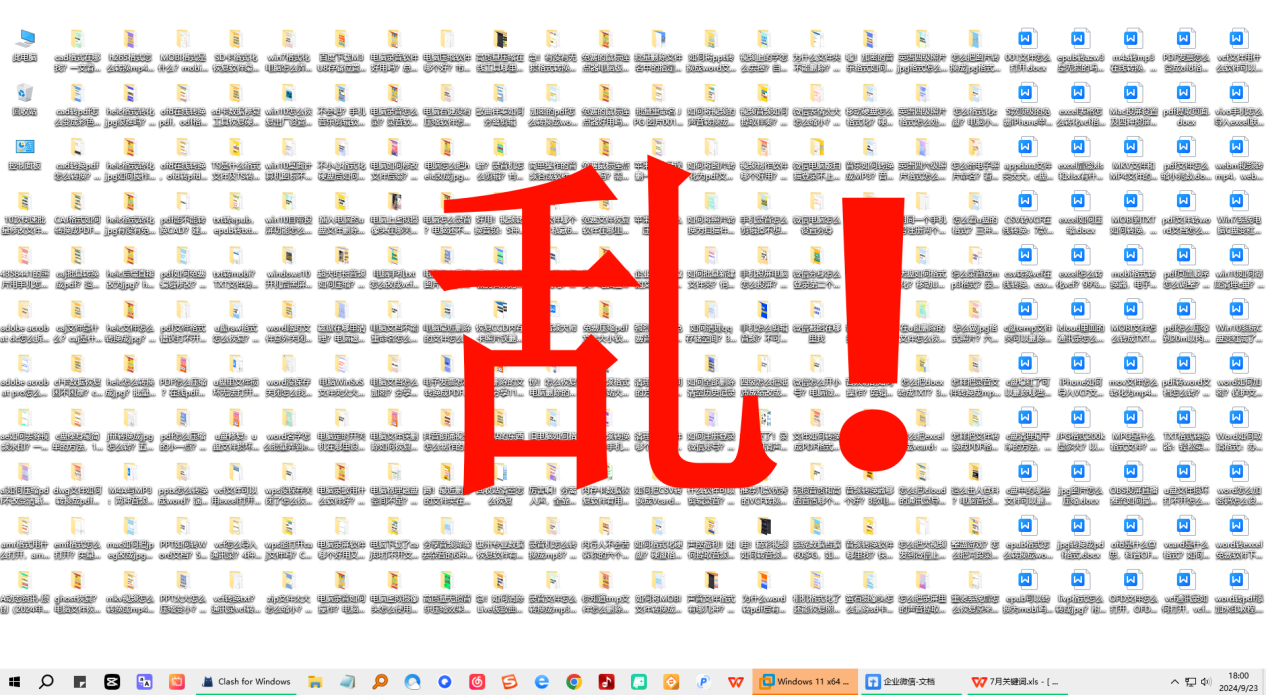 好用的桌面管理软件1