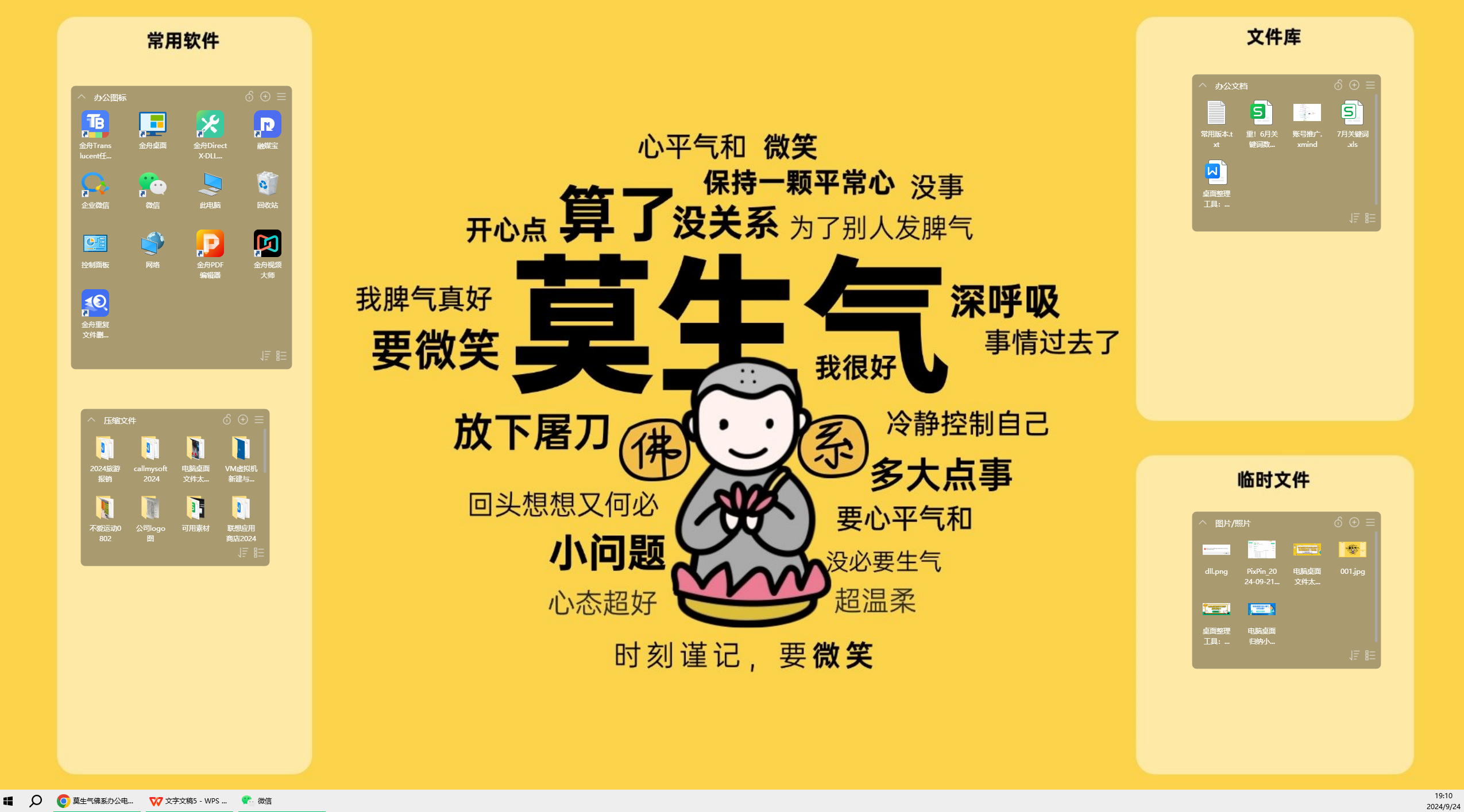 好用的桌面管理软件3