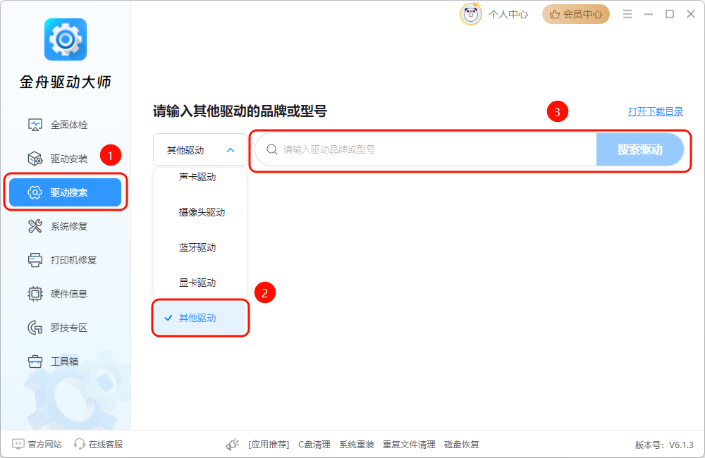 驱动6