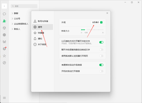 微信4