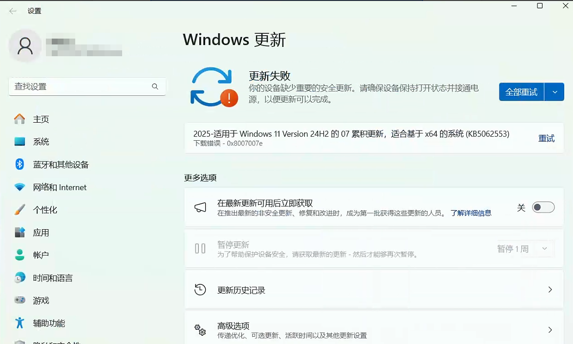 Win11更新失败1