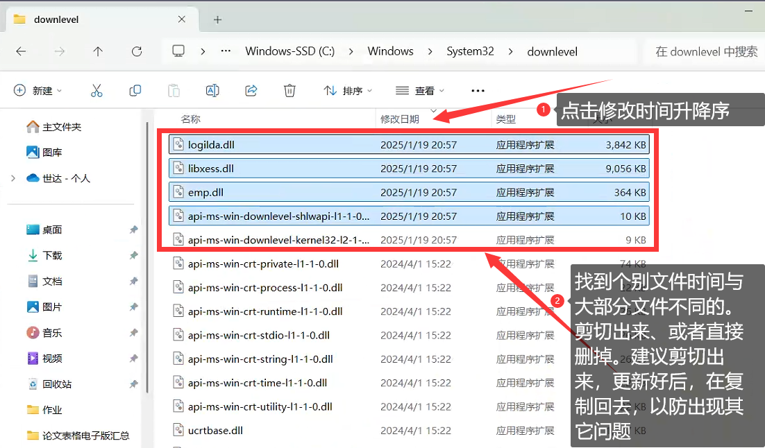 Win11更新失败5