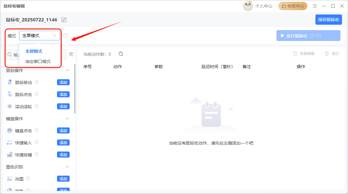 鼠标宏4