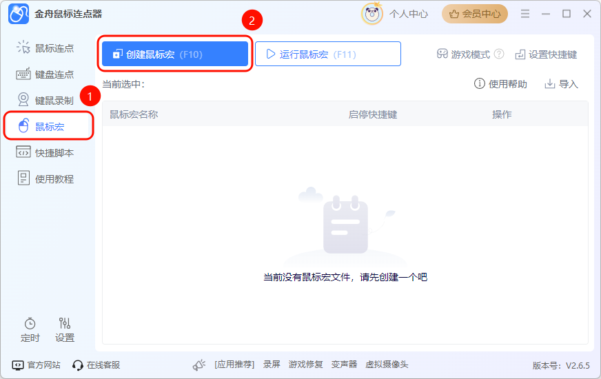 鼠标宏3