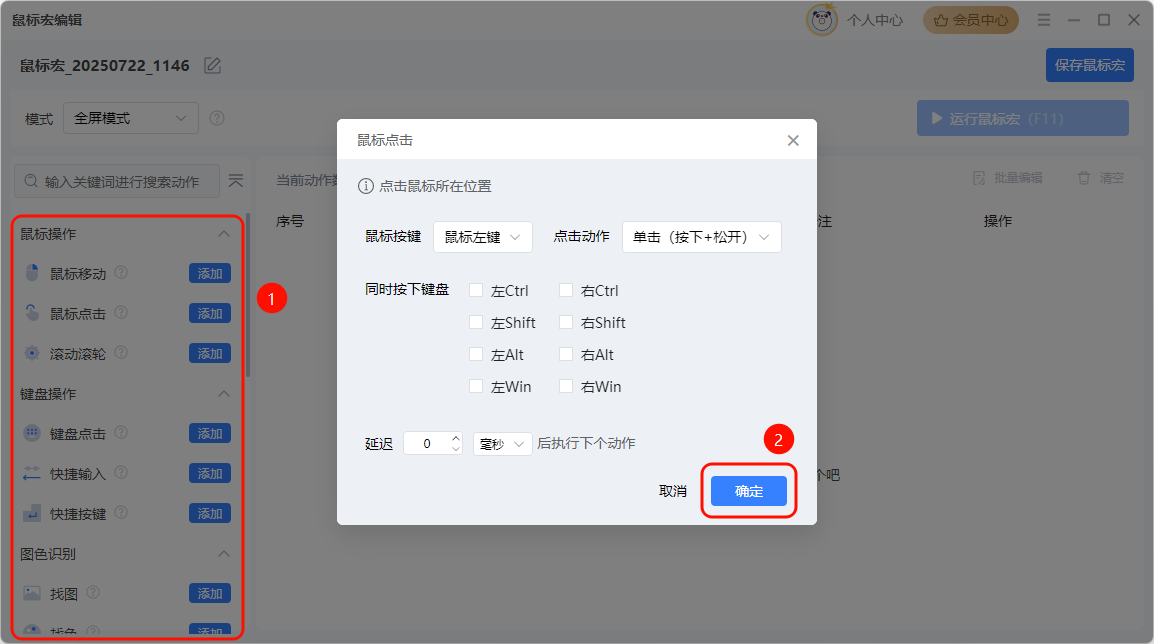 鼠标宏5