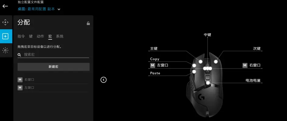 鼠标宏8