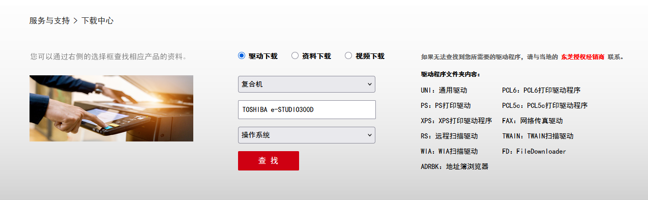 toshiba打印机驱动6