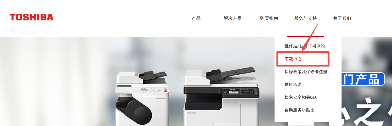 toshiba打印机驱动5