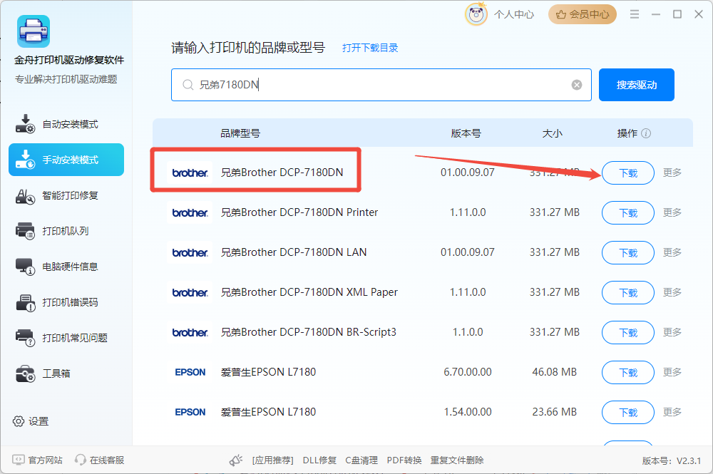 兄弟7180dn驱动4