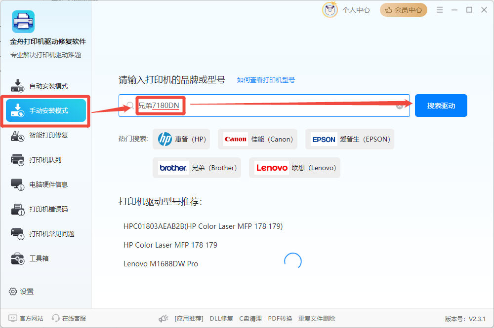兄弟7180dn驱动3