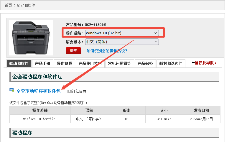 兄弟7180dn驱动7