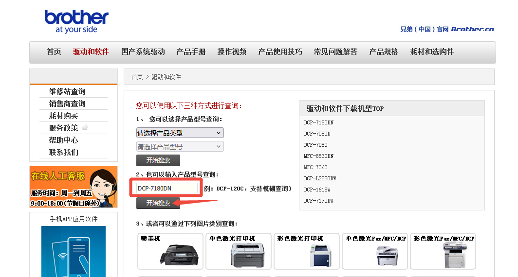 兄弟7180dn驱动6