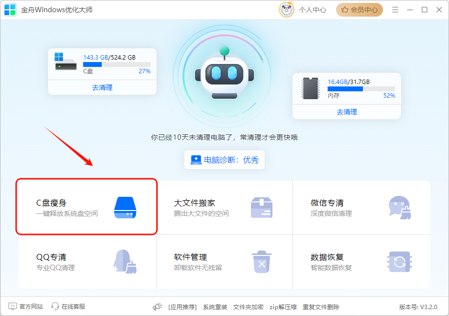 C盘清理2