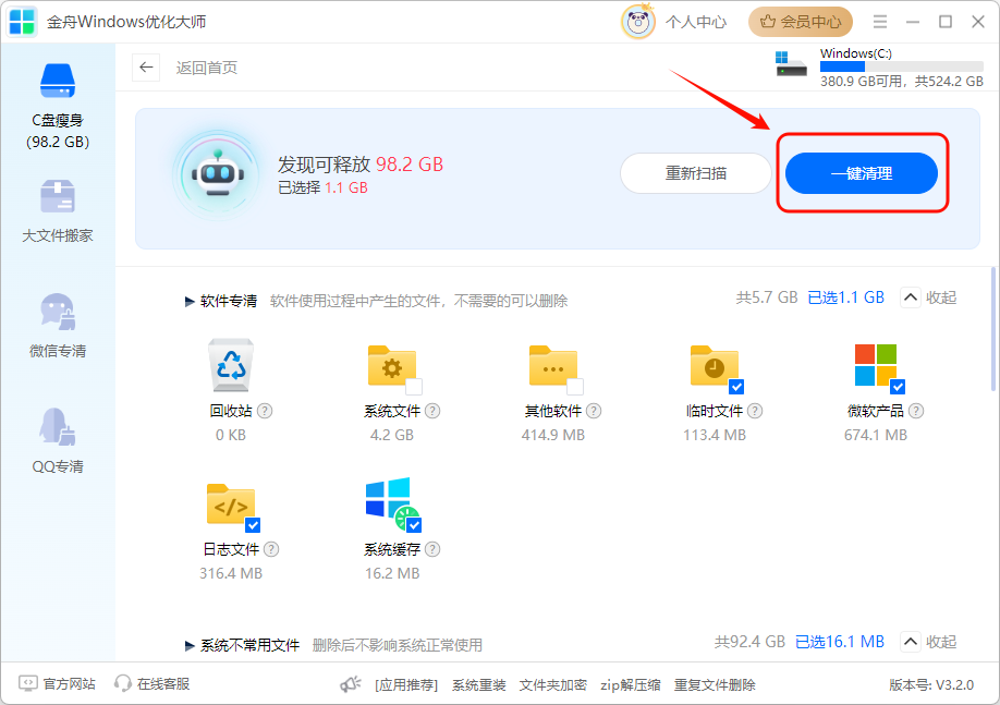 C盘清理5