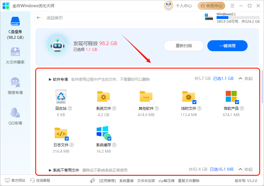 C盘清理4