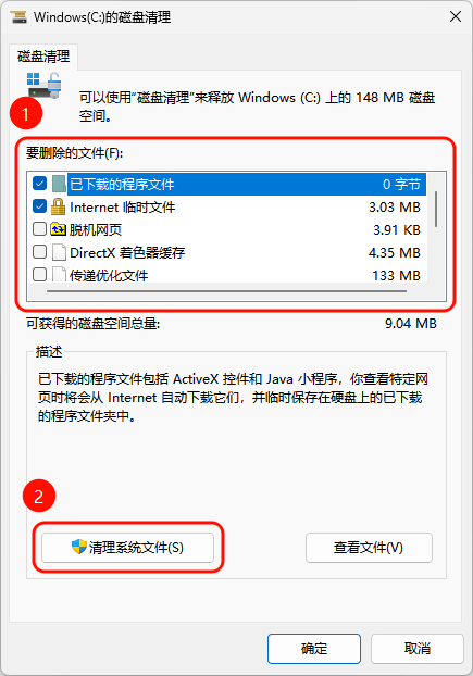 C盘清理8