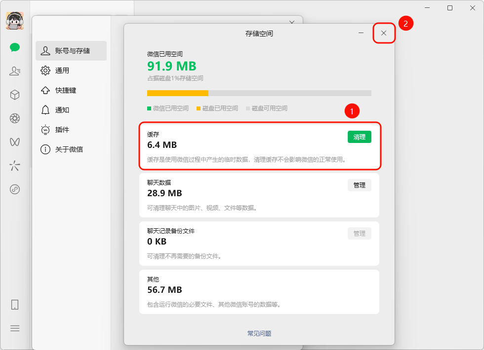 C盘清理11