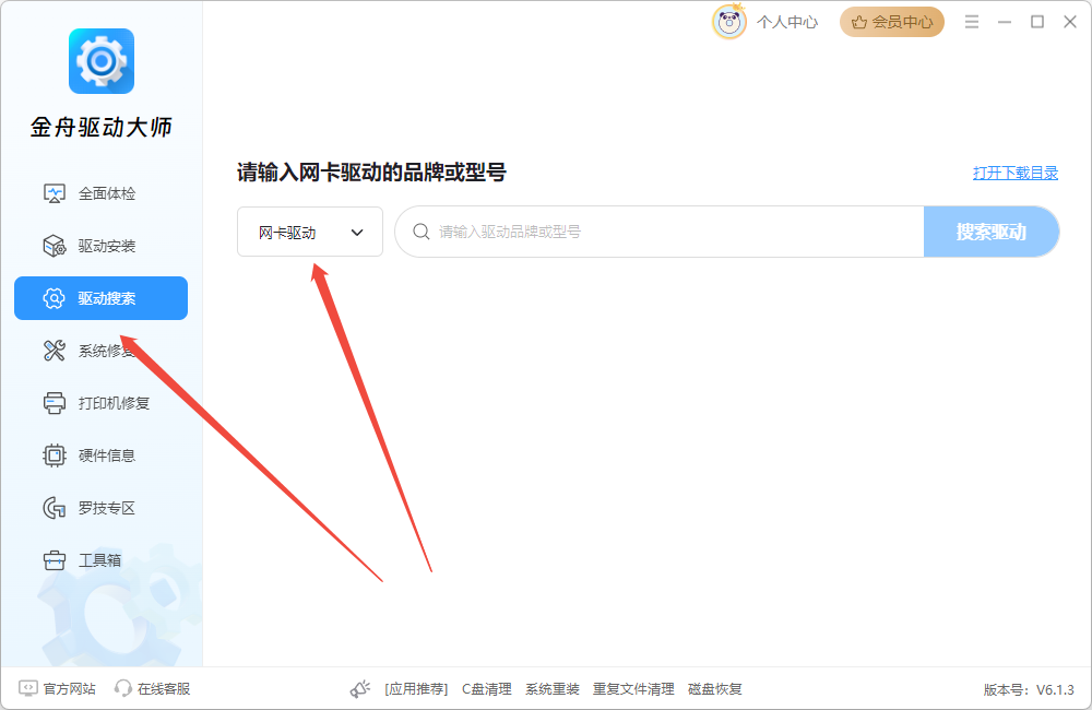 万能驱动网卡版下载3