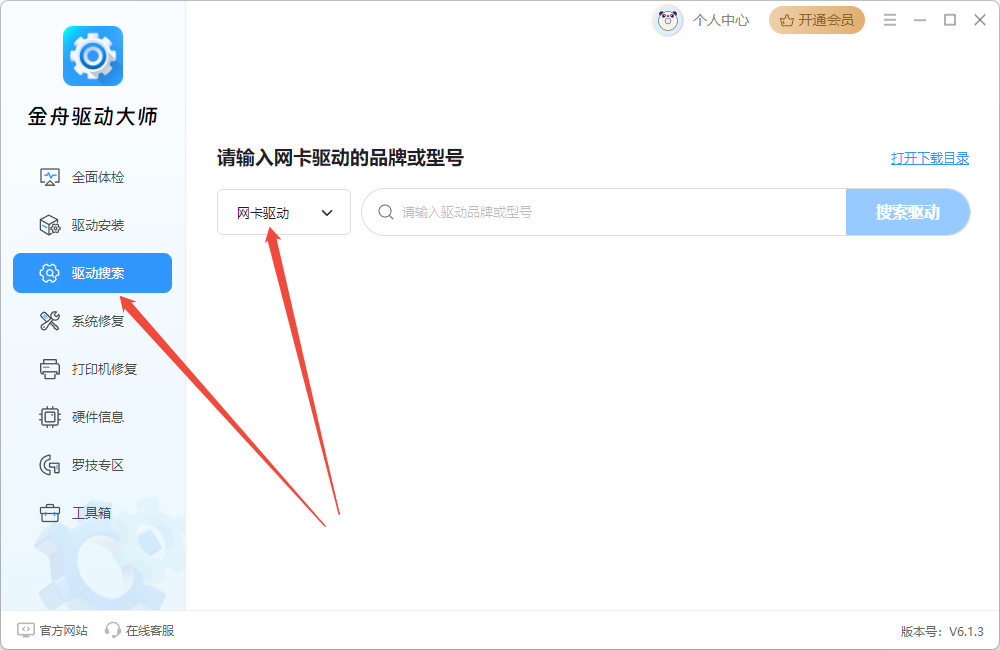 万能驱动网卡版下载4