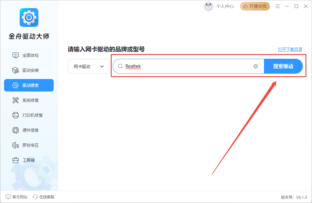 万能驱动网卡版下载5