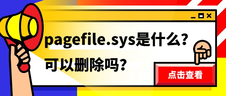 pagefile.sys1