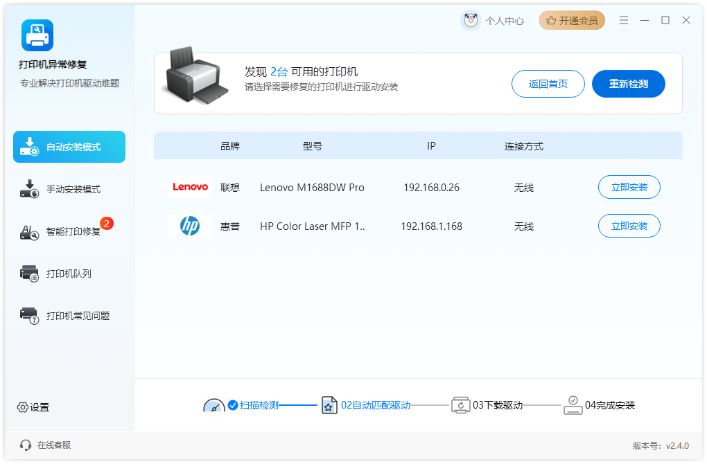 打印机脱机3
