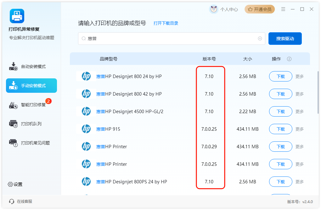 打印机脱机5