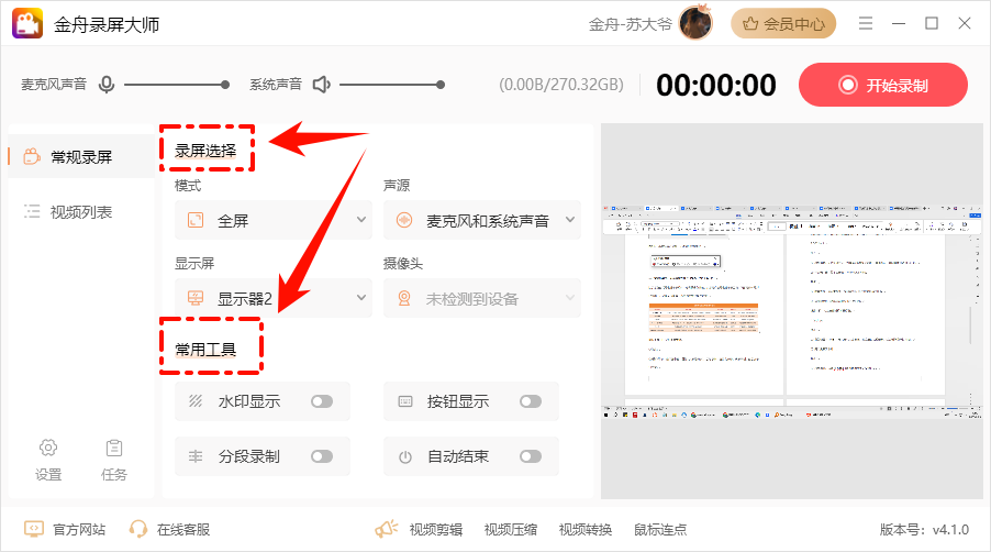 windows自带录屏6