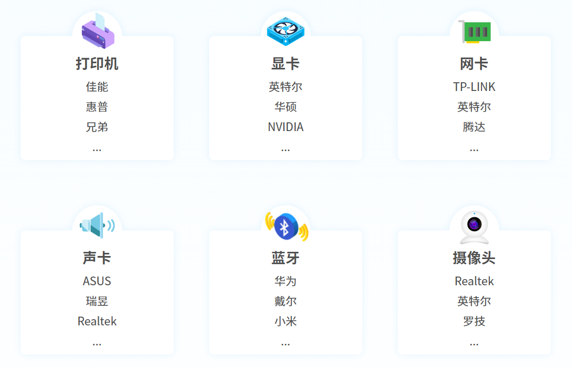 电脑驱动5