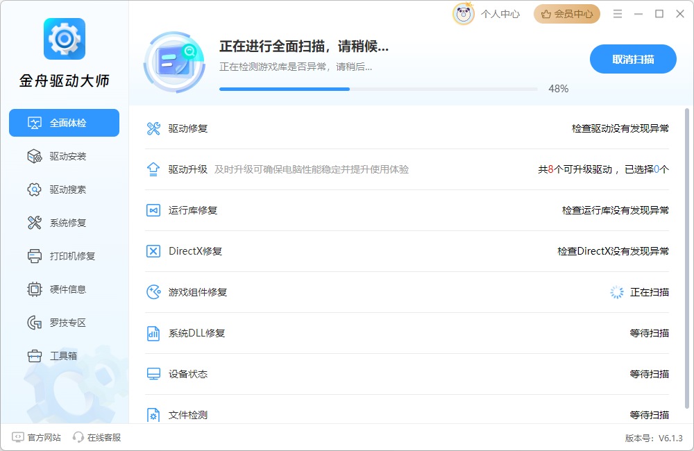 电脑驱动12
