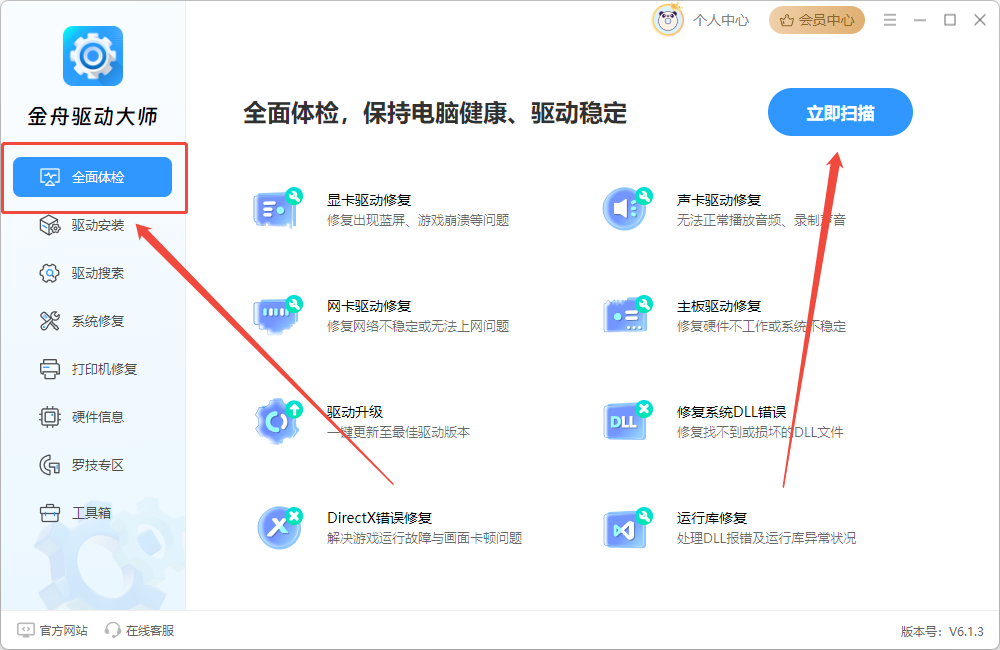 电脑驱动11