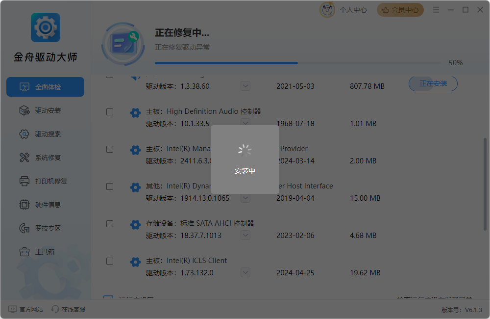 电脑驱动14