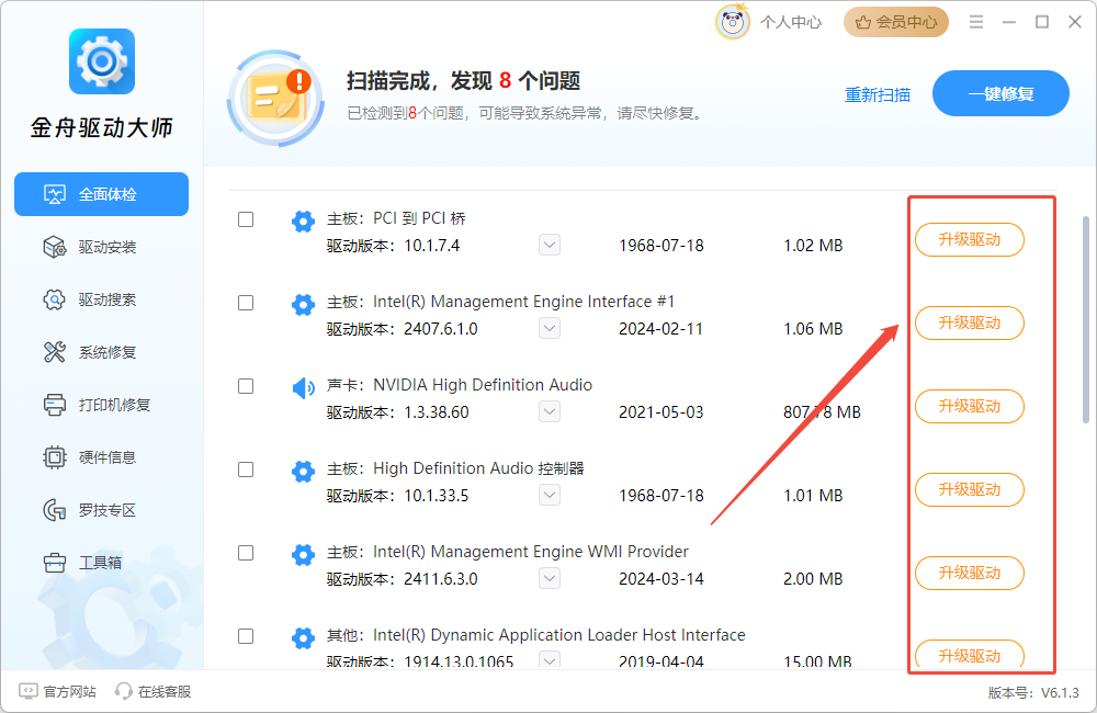 电脑驱动13