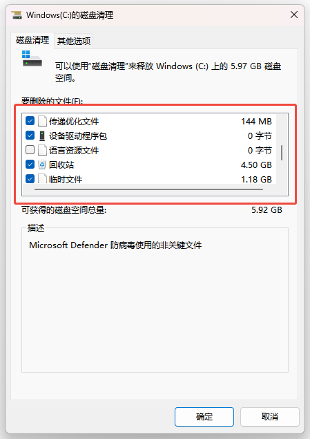 C盘清理工具2