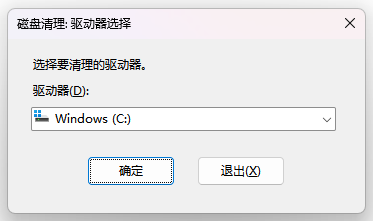 C盘清理工具1