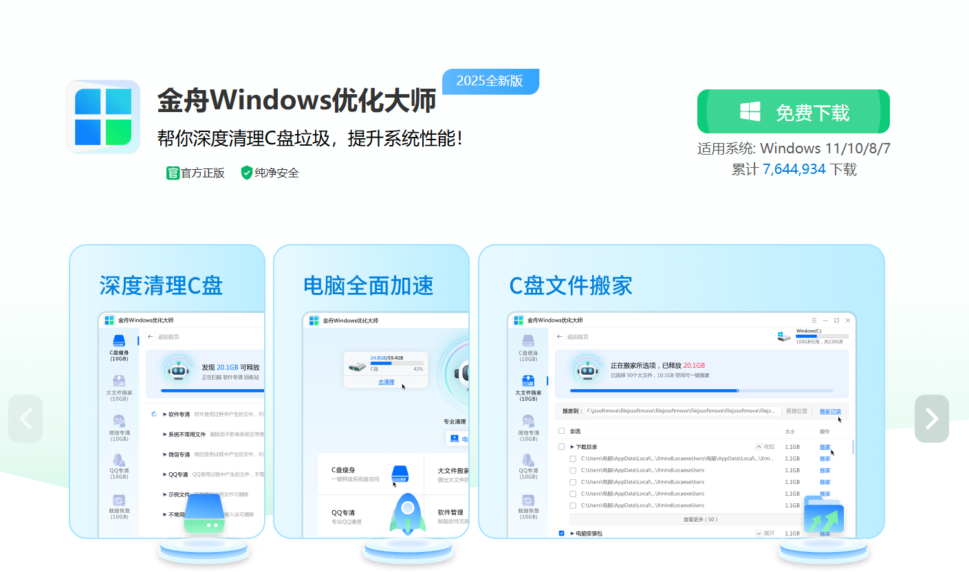 C盘清理工具6