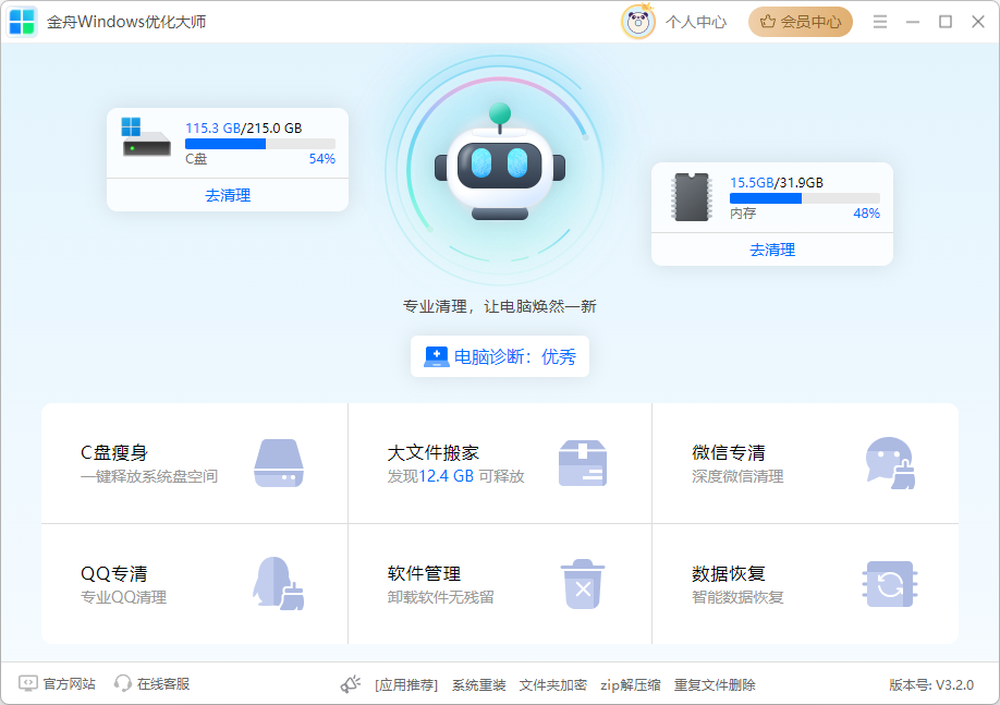 C盘清理工具9