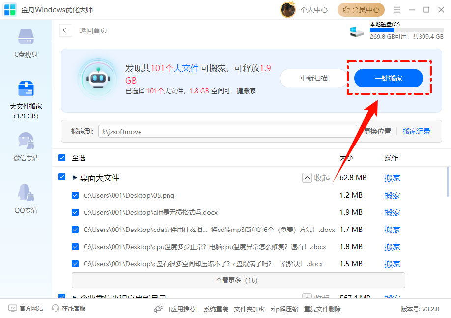 c盘瘦身最简单的方法5