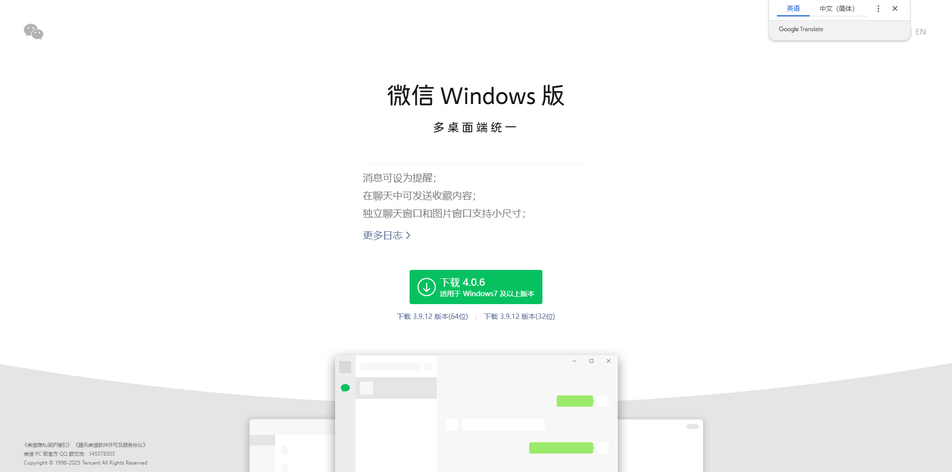 微信4.07