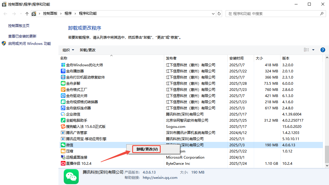 微信4.06