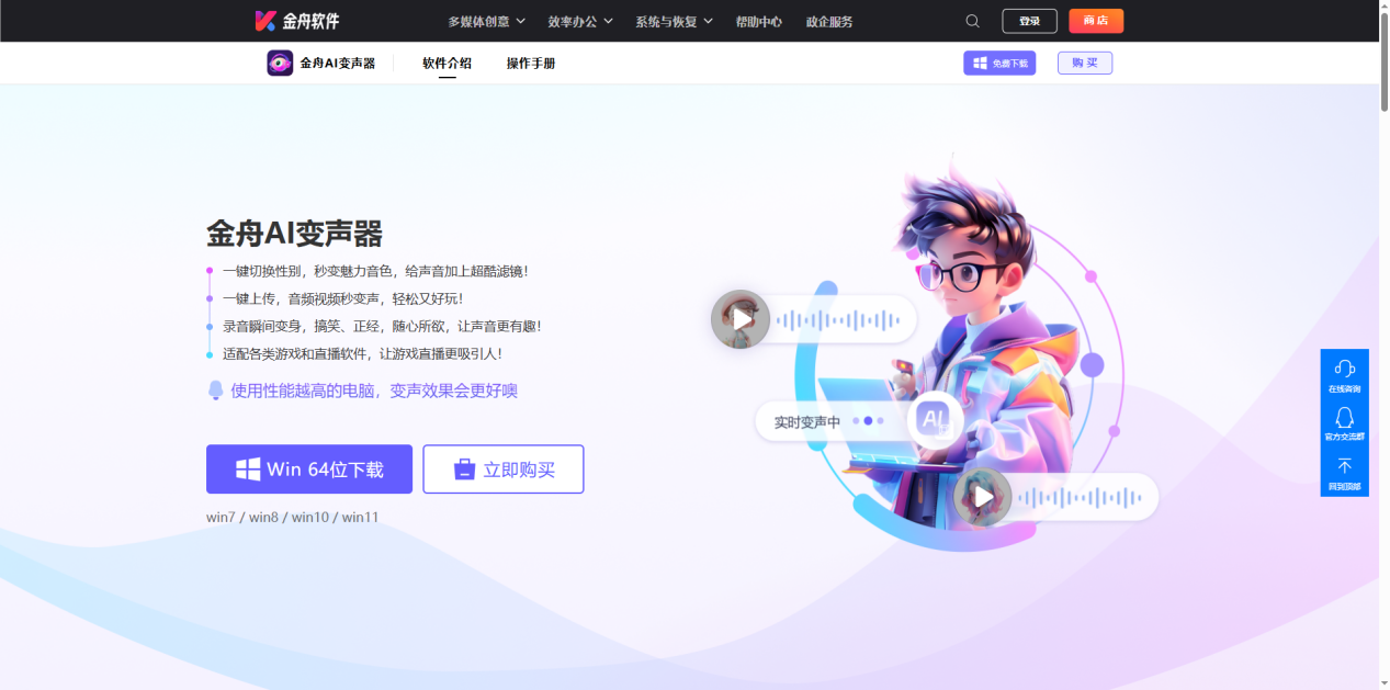 电脑变声器1