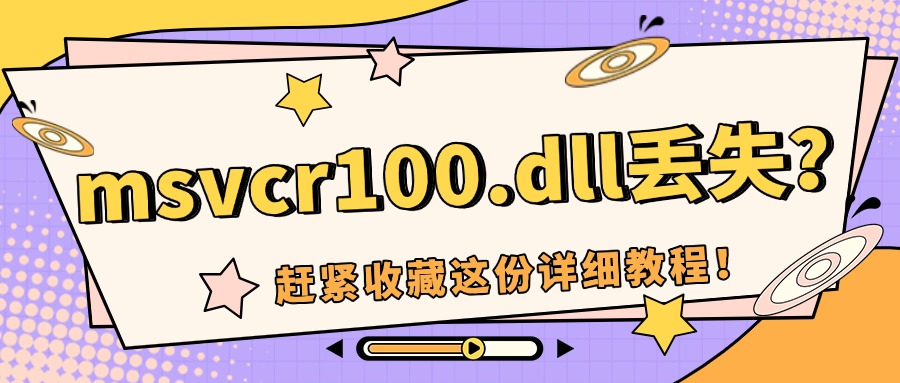 msvcr100.dll1