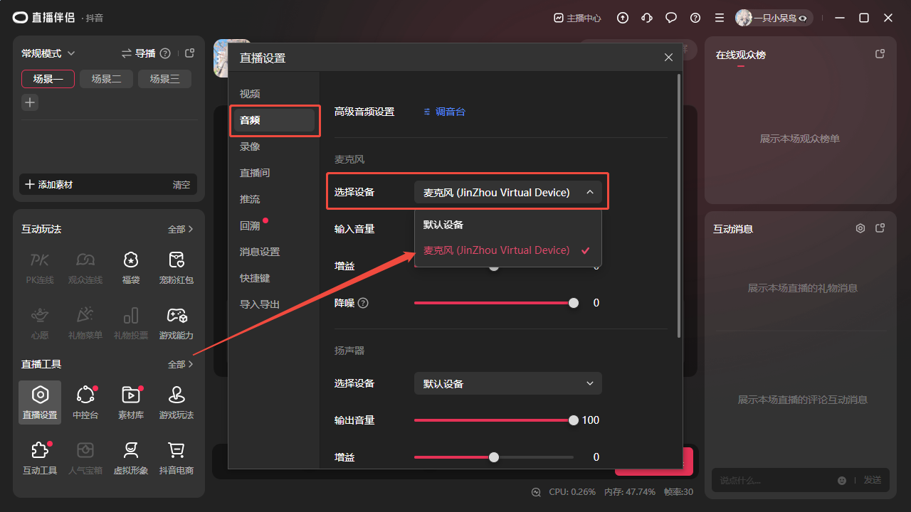 直播变声器3
