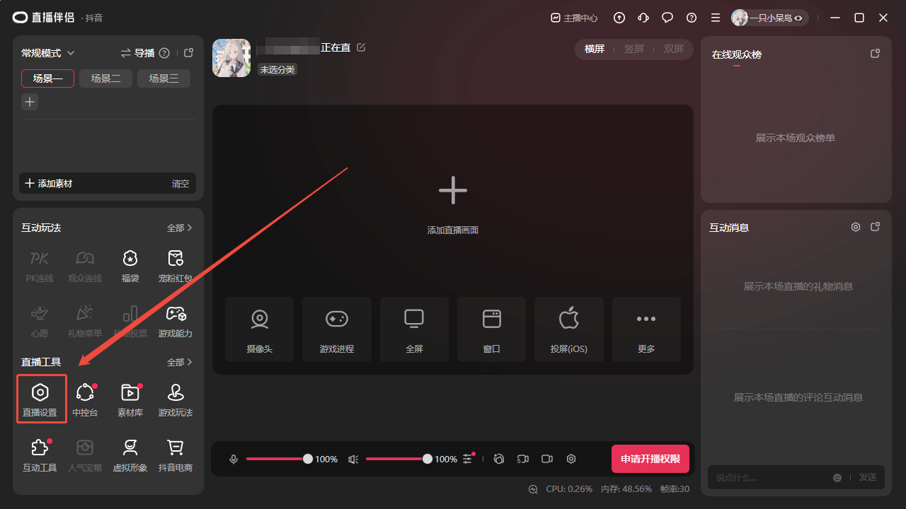 直播变声器2