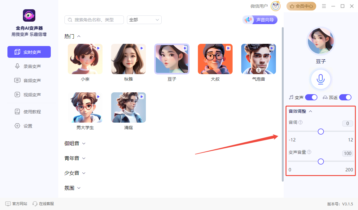 直播变声器6