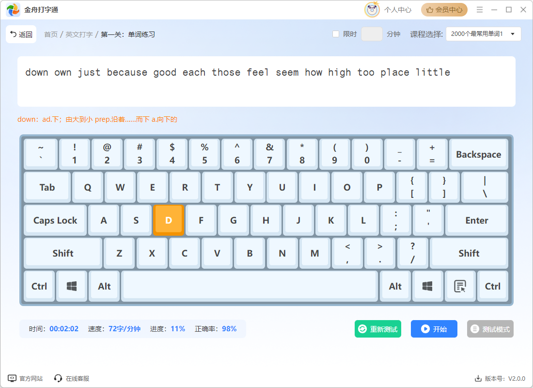 打字测试练习4