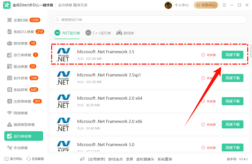 .net framework 3.5怎么下载5